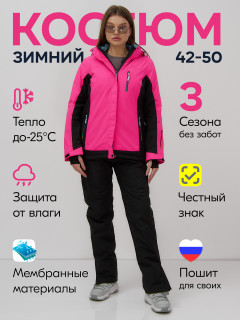 Купить комплект одежды лыжный горнолыжный костюм зимний женский оптом от производителя недорого в Москве 0027R