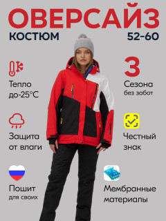 Купить комплект одежды лыжный горнолыжный костюм зимний женский оптом от производителя недорого в Москве 07083Kr
