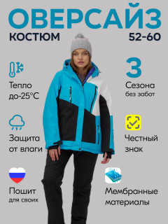 Купить комплект одежды лыжный горнолыжный костюм зимний женский оптом от производителя недорого в Москве 07083S