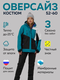 Купить комплект одежды лыжный горнолыжный костюм зимний женский оптом от производителя недорого в Москве 07083Z