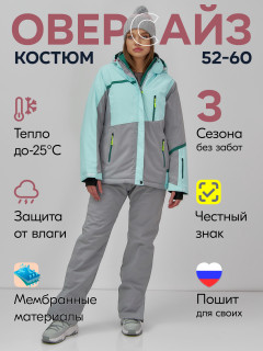 Купить лыжный горнолыжный костюм зимний женский большого размера оптом от производителя недорого в Москве 07092Gl