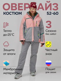 Купить лыжный горнолыжный костюм зимний женский большого размера оптом от производителя недорого в Москве 07092P
