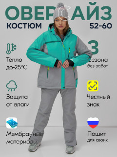 Купить лыжный горнолыжный костюм зимний женский большого размера оптом от производителя недорого в Москве 07092Z