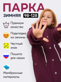 Купить куртку парку детскую для девочке оптом недорого в Москве 2490Bo
