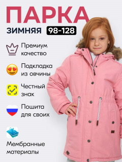 Купить куртку парку детскую для девочке оптом недорого в Москве 2490R