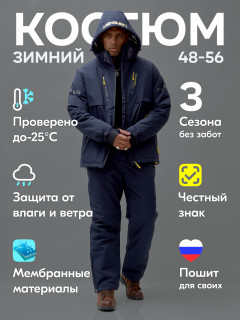 Купить горнолыжный костюм мужской оптом от производителя недорого в Москве 3710TS