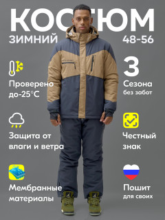 Купить горнолыжный костюм мужской оптом от производителя недорого в Москве 372B