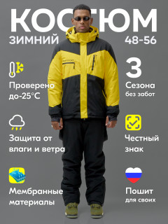Купить горнолыжный костюм мужской оптом от производителя недорого в Москве 372J