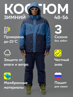 Купить горнолыжный костюм мужской оптом от производителя недорого в Москве 372S