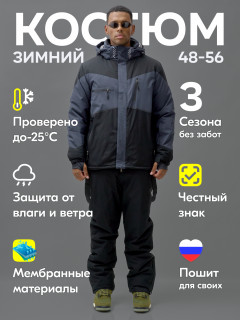Купить горнолыжный костюм мужской оптом от производителя недорого в Москве 372TC