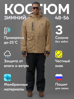Купить горнолыжный костюм мужской оптом от производителя недорого в Москве 383B
