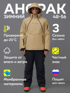 Купить спортивный горнолыжный костюм анорак мужской оптом от производителя недорого в Москве 389B