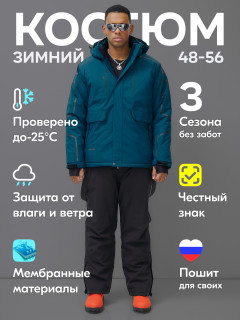 Купить горнолыжный костюм мужской оптом от производителя недорого в Москве 390S
