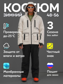 Купить горнолыжный костюм спортивный мужской зимний оптом от производителя недорого в Москве 394Bl