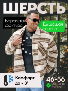 Купить куртку рубашку в клетку демисезонную шерстяную оптом от производителя недорого в Москве 58565K