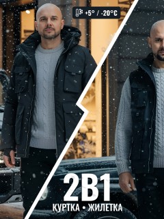 Купить куртку мужскую трансформер с подогревом оптом в Москве 6668Ch