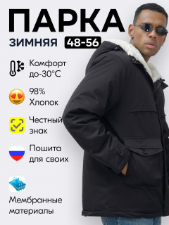 Купить куртку парку мужскую зимнюю с мехом с капюшоном оптом от производителя недорого в Москве 8757Ch