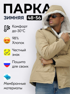 Купить куртку парку мужскую зимнюю с мехом с капюшоном оптом от производителя недорого в Москве 8757G