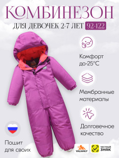 Купить комбинезон горнолыжный подростковый для девочки зимний оптом от производителя недорого в Москве 9402R