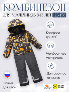 Купить комбинезон горнолыжный подростковый для мальчика зимний оптом от производителя недорого в Москве 9404TS
