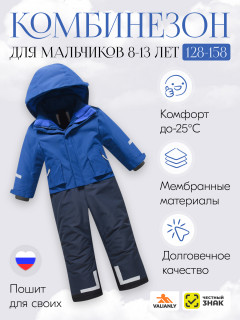Купить комбинезон горнолыжный подростковый для мальчика зимний оптом от производителя недорого в Москве 9409S