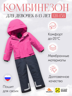 Купить комбинезон горнолыжный подростковый для девочки зимний оптом от производителя недорого в Москве 9410M