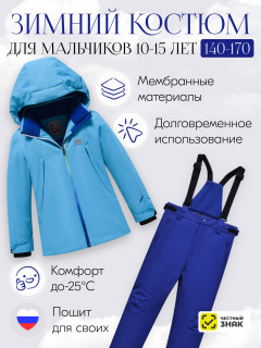 Купить комплект одежды горнолыжный костюм зимний для мальчик оптом от производителя недорого в Москве 9419Gl