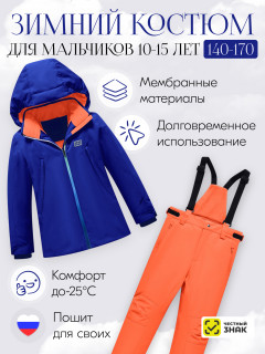 Купить комплект одежды горнолыжный костюм зимний для мальчик оптом от производителя недорого в Москве 9419S