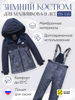 Купить комплект одежды горнолыжный костюм зимний для мальчик оптом от производителя недорого в Москве 9421TC