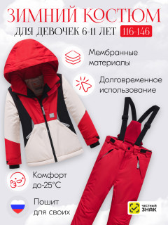 Купить комплект одежды горнолыжный костюм зимний для девочки оптом от производителя недорого в Москве 9424Kr