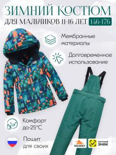 Купить комплект одежды горнолыжный костюм зимний для мальчик оптом от производителя недорого в Москве 9435Z