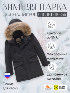 Купить куртку парку детскую зимнюю подростковую для мальчика с мехом оптом от производителя недорого в Москве 9441Ch