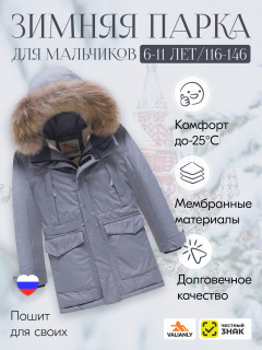 Купить куртку парку детскую зимнюю подростковую для мальчика с мехом оптом от производителя недорого в Москве 9441Sr