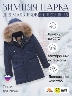 Купить куртку парку детскую зимнюю подростковую для мальчика с мехом оптом от производителя недорого в Москве 9441TS