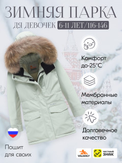 Купить куртку парку детскую зимнюю подростковую для девочки с мехом оптом от производителя недорого в Москве 9442Br