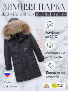 Купить куртку парку детскую зимнюю подростковую для мальчика с мехом оптом от производителя недорого в Москве 9447Ch