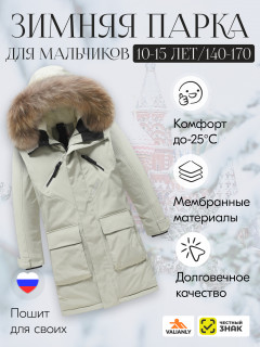 Купить куртку парку детскую зимнюю подростковую для мальчика с мехом оптом от производителя недорого в Москве 9447ZS