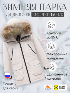 Купить куртку парку детскую зимнюю подростковую для девочки с мехом оптом от производителя недорого в Москве 9448B