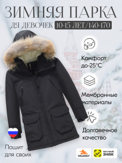Купить куртку парку детскую зимнюю подростковую для девочки с мехом оптом от производителя недорого в Москве 9448Ch