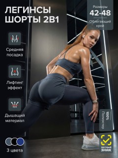 Легинсы женские с шортами 2 в 1 с высокой посадкой купить оптом от производителя недорого в Москве 9555_1TZ