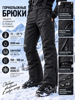 Купить оптом от производителя брюки горнолыжные мужские недорого в Москве 9600Ch