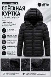 Стёганая куртка для мальчика с капюшоном Тинсулейт | купить недорого оптом от производителя в Москве 9625_3Ch