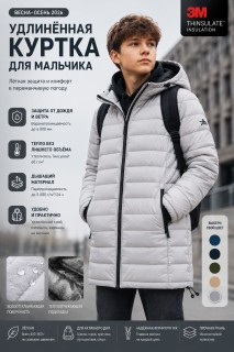 Купить от производителя дешево в Москве | Удлинённые стёганые куртки для мальчиков с теплоотражающей подкладкой. Тёплые и практичные модели. 9629_3Sr