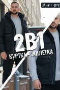 Купить Куртка - жилетка трансформер 2 в 1 мужская зимняя черного цвета 2409Ch