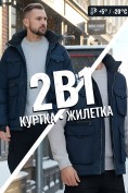 Купить Куртка - жилетка трансформер 2 в 1 мужская зимняя темно-синего цвета 2409TS