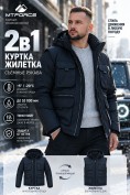 Купить Куртка - жилетка трансформер 2 в 1 мужская зимняя темно-синего цвета 2409TS, фото 6