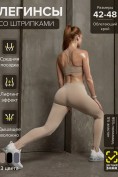 Купить Легинсы со штрипками бифлекс женские бежевого цвета 307_1B