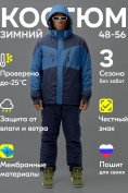 Купить Горнолыжный костюм мужской зимний синего цвета 372S