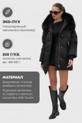 Купить Куртка зимняя женская с мехом и капюшоном тренд черного цвета 7737Ch, фото 2