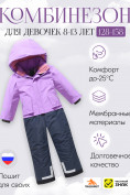 Купить Комбинезон подростковый зимний для девочки фиолетового цвета 9410F